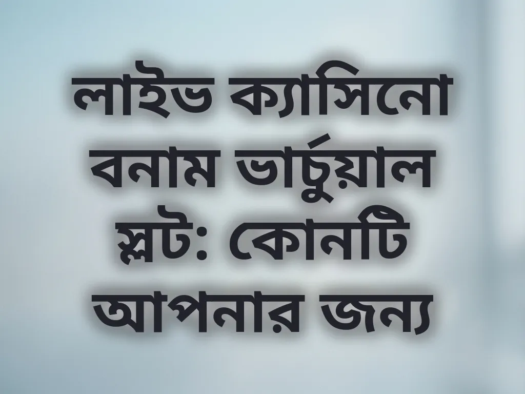 ক্যাসিনো গেমের ধরণ